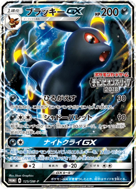 Umbreon GX #125/SM-P