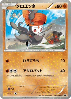 Meloetta 161bw P