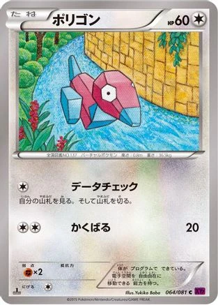 Porygon #64