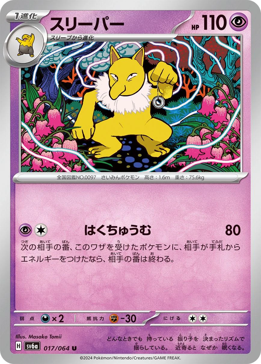 Hypno #17