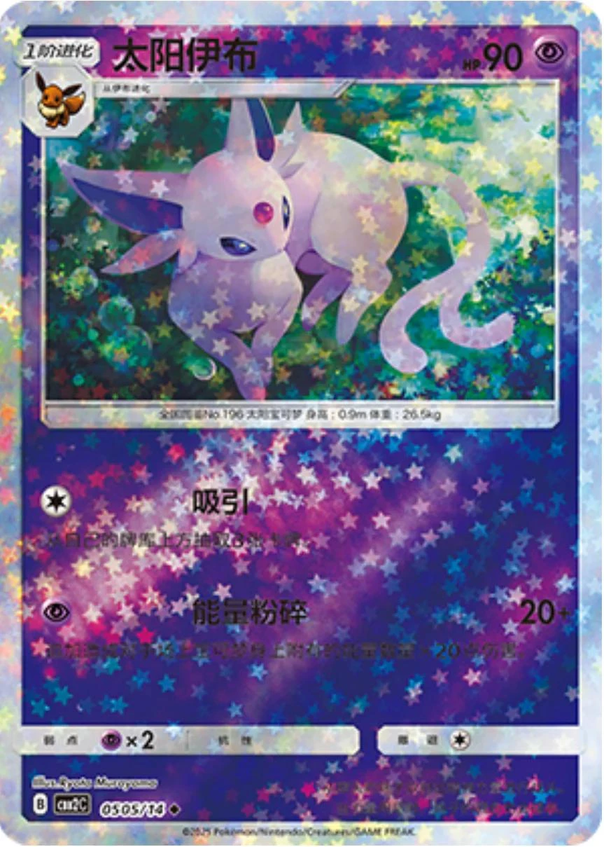 Espeon Stars #505