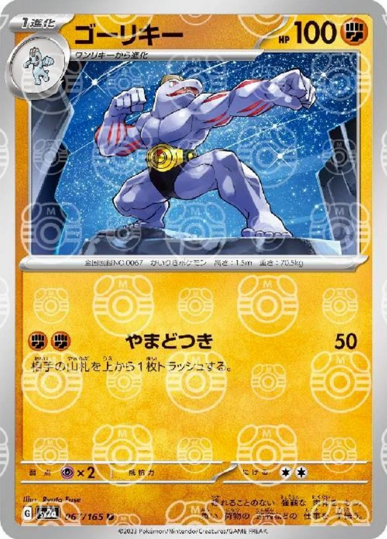 Machoke Master Ball #67