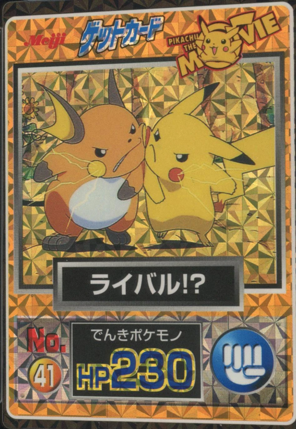 Pikachu, Raichu Prism #41