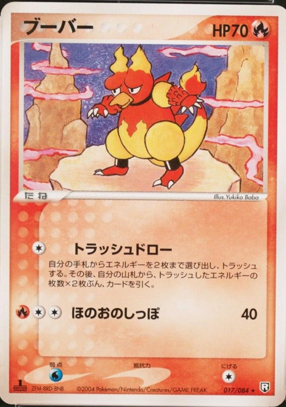 Magmar #17