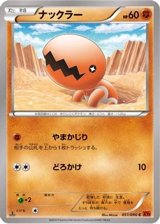 Trapinch #51