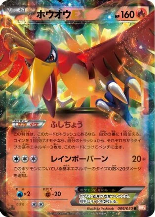 Ho-Oh EX #9
