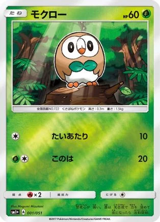 Rowlet #1