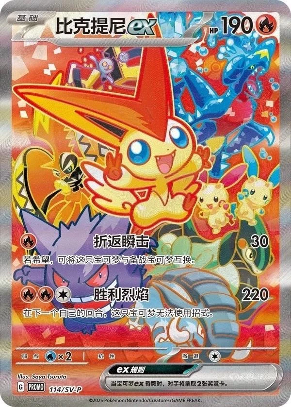 Victini Ex Winner #114/SV-P