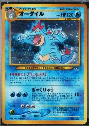 Feraligatr #160