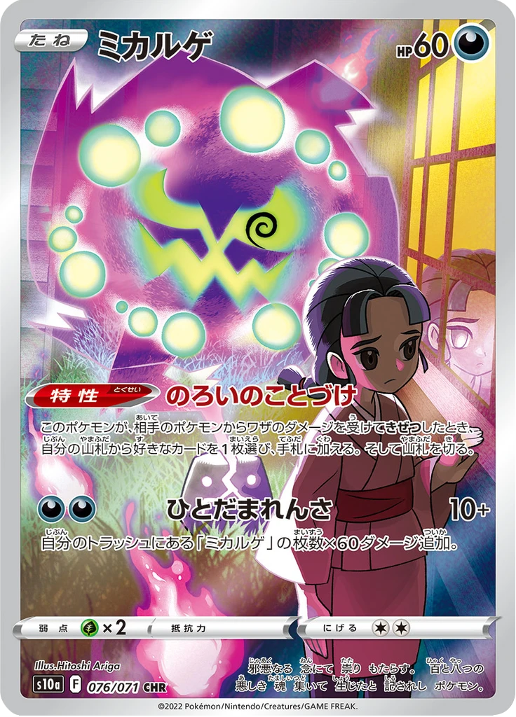 Spiritomb #76
