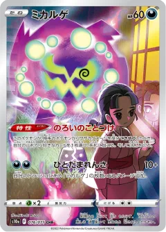 Spiritomb