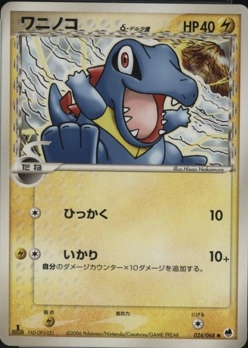 Totodile 1st Edition #24