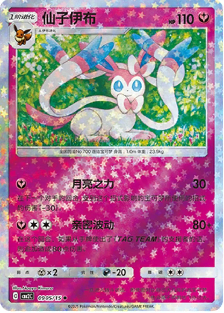 Sylveon Stars #905