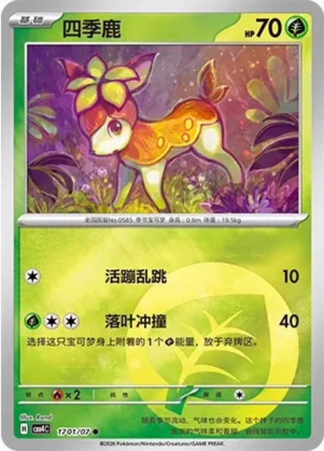 Deerling #1701