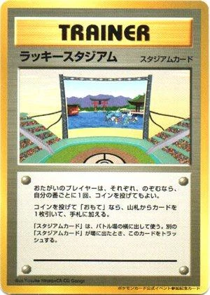Lucky Stadium Chugoku Shikoku