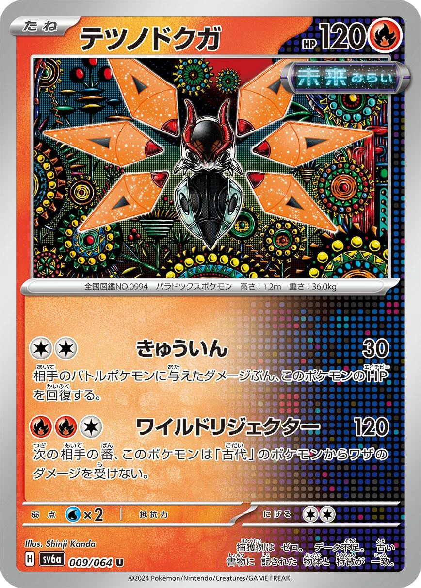 Iron Moth #9