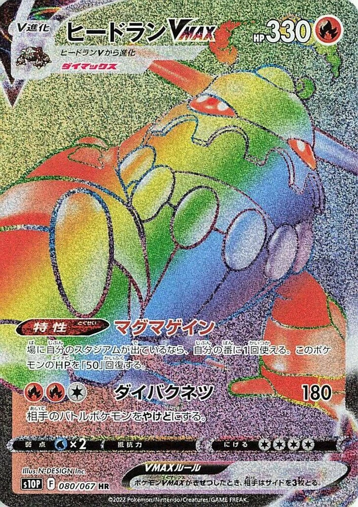 Heatran VMAX #80