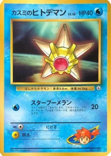 Misty's Staryu Corocoro Comics #120