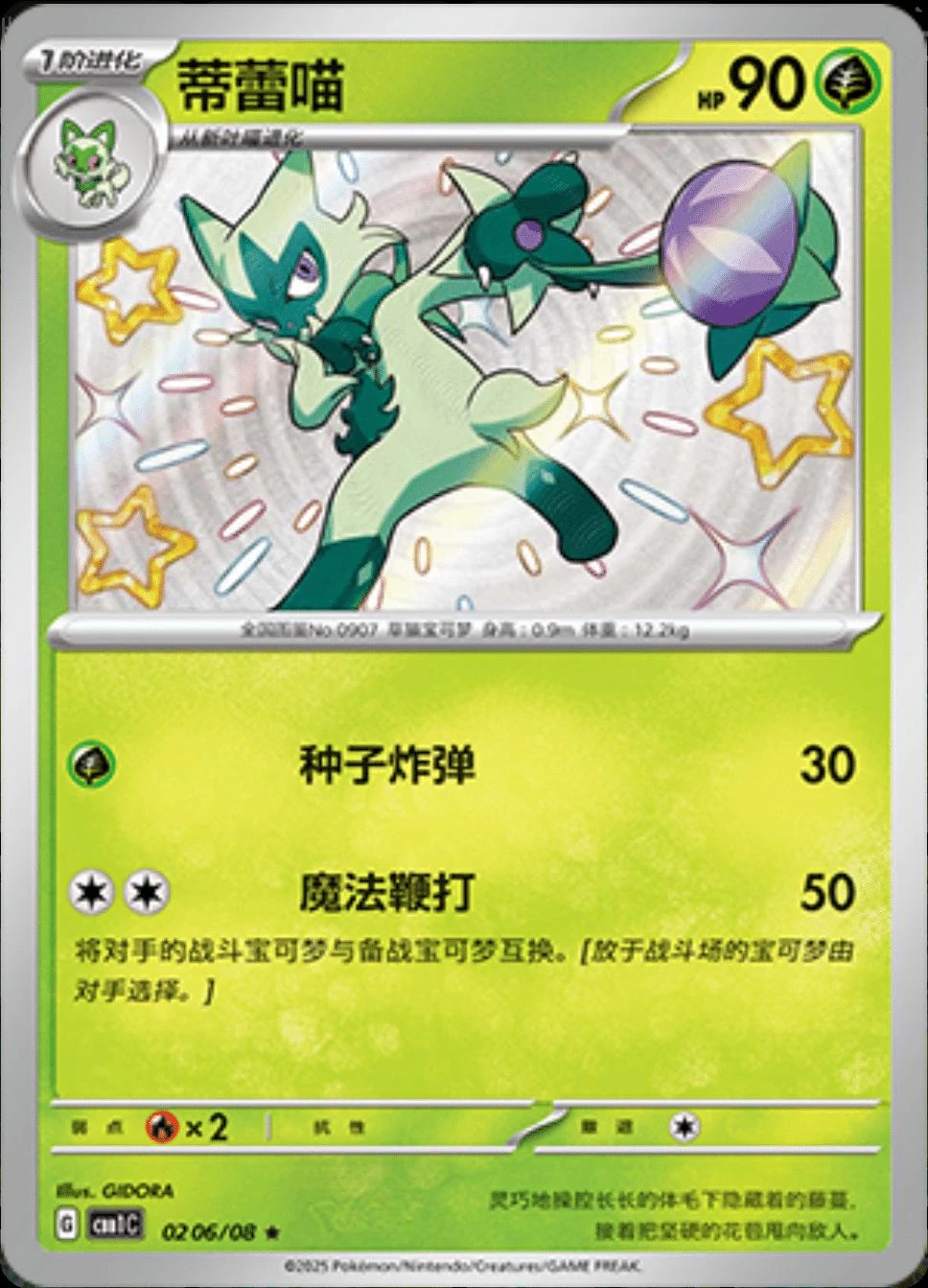Floragato Shiny #206