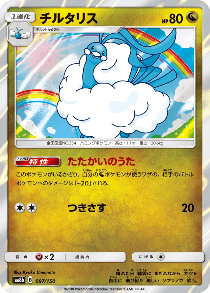 Altaria #97