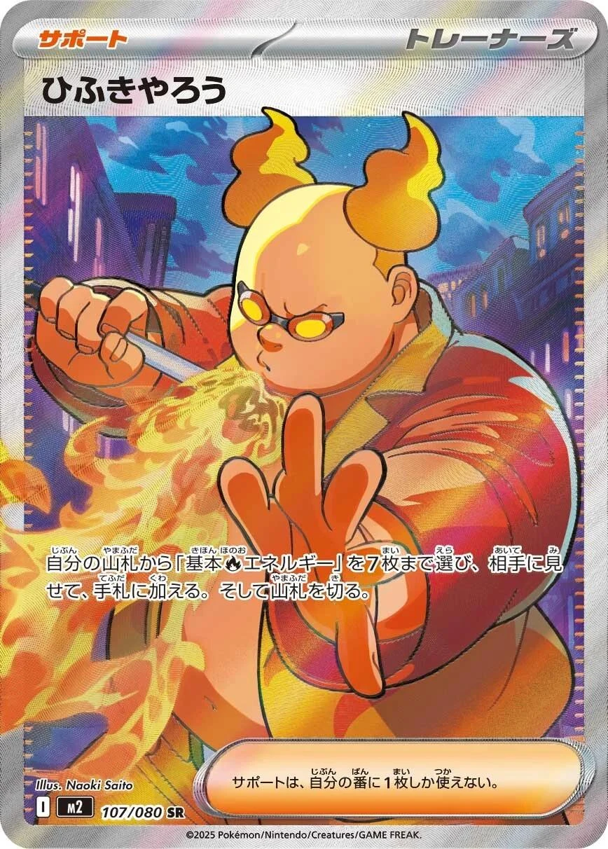 Firebreather #107