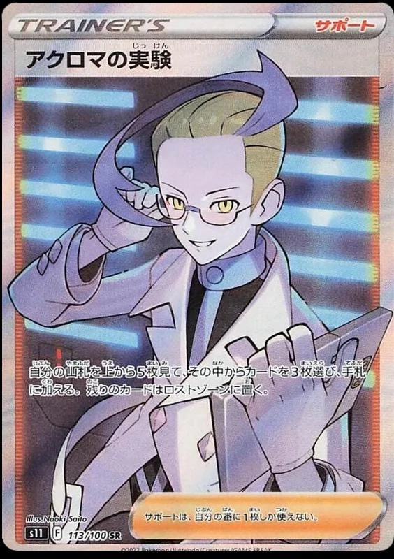 Colress' Experiment #113
