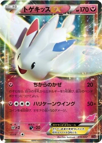 Togekiss EX #10