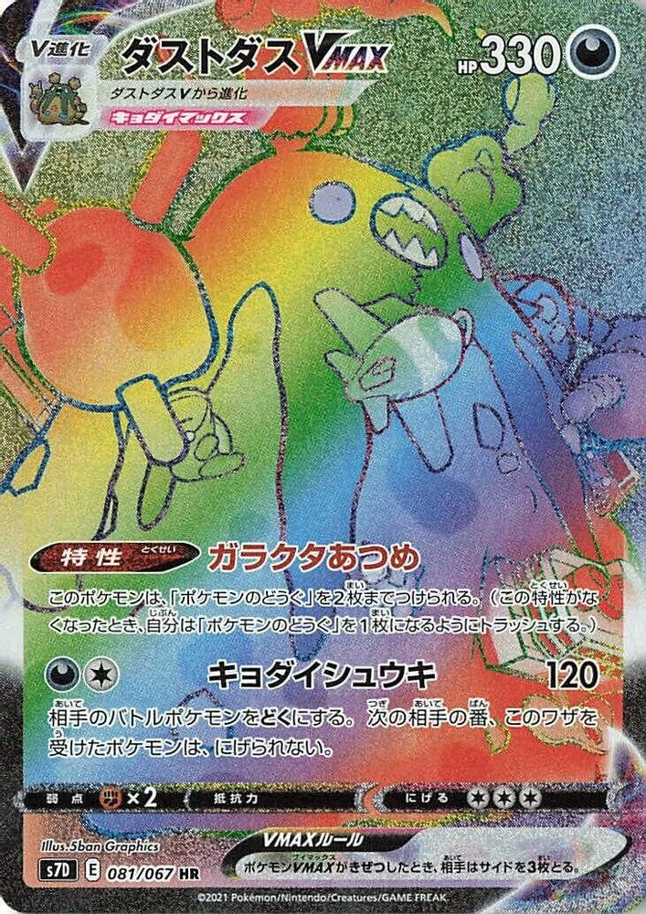 Garbodor VMAX #81