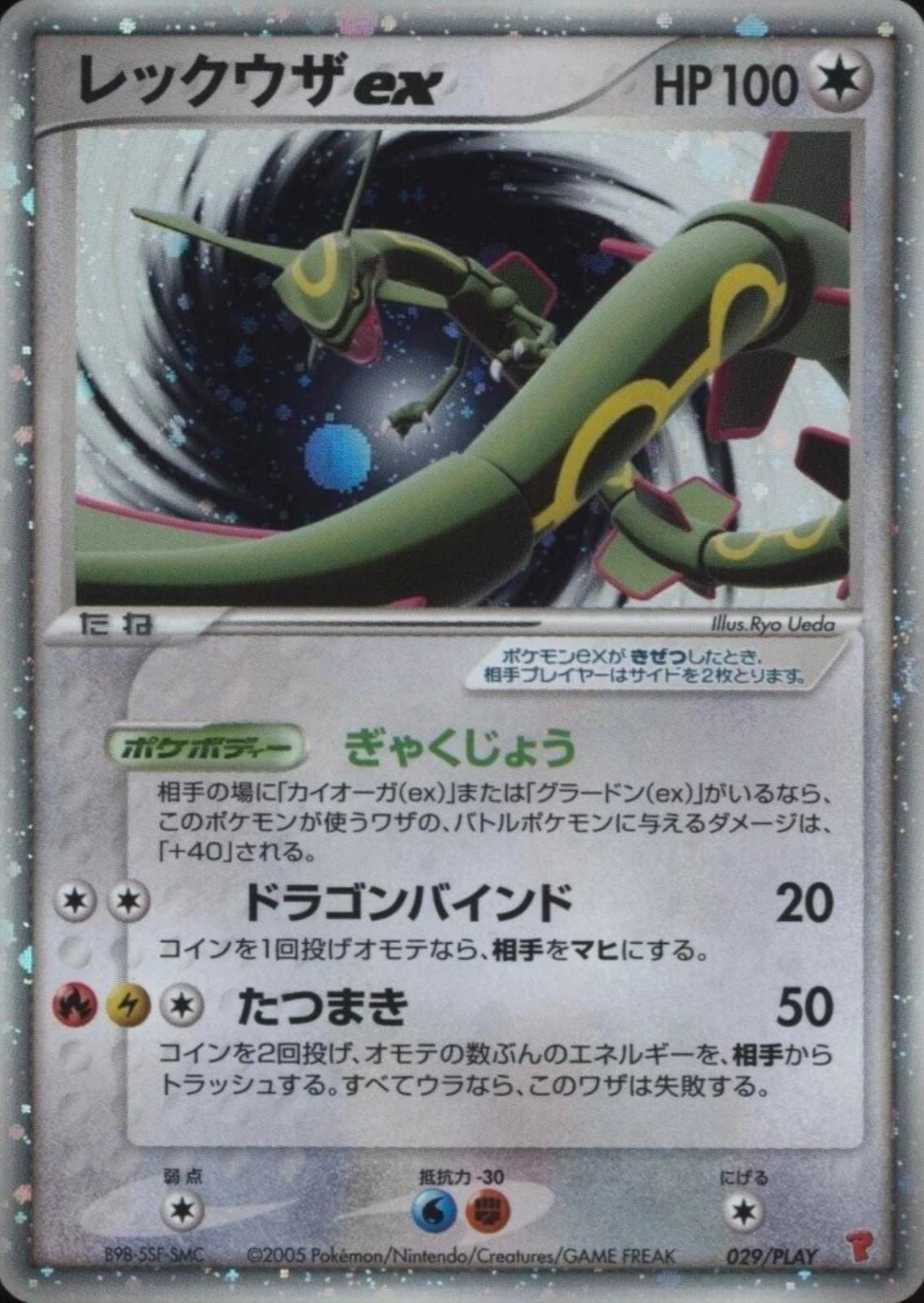 Rayquaza Ex 29play