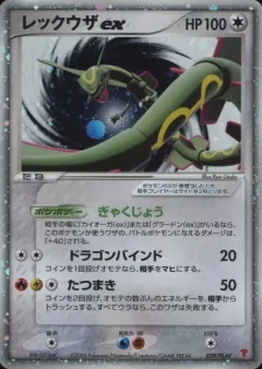 Rayquaza Ex 29play