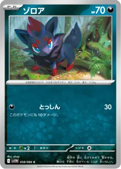 Zorua Master Ball
