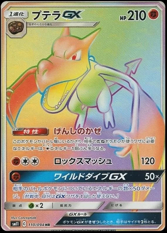 Aerodactyl Gx #110