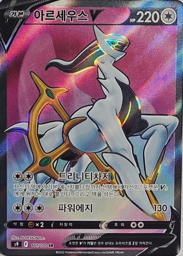 Arceus #111