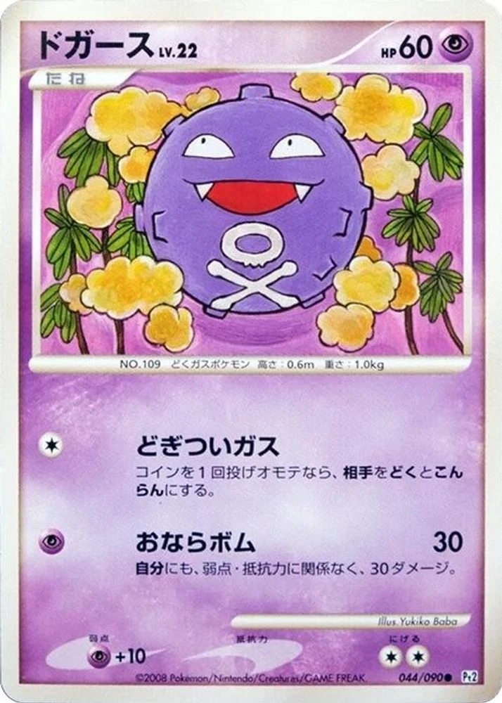 Koffing #44