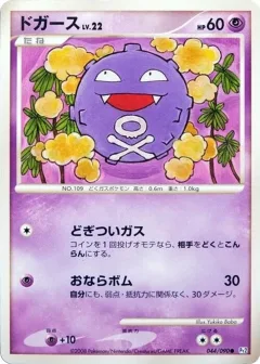 Koffing
