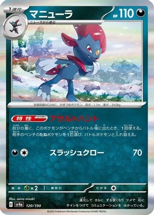 Weavile #120