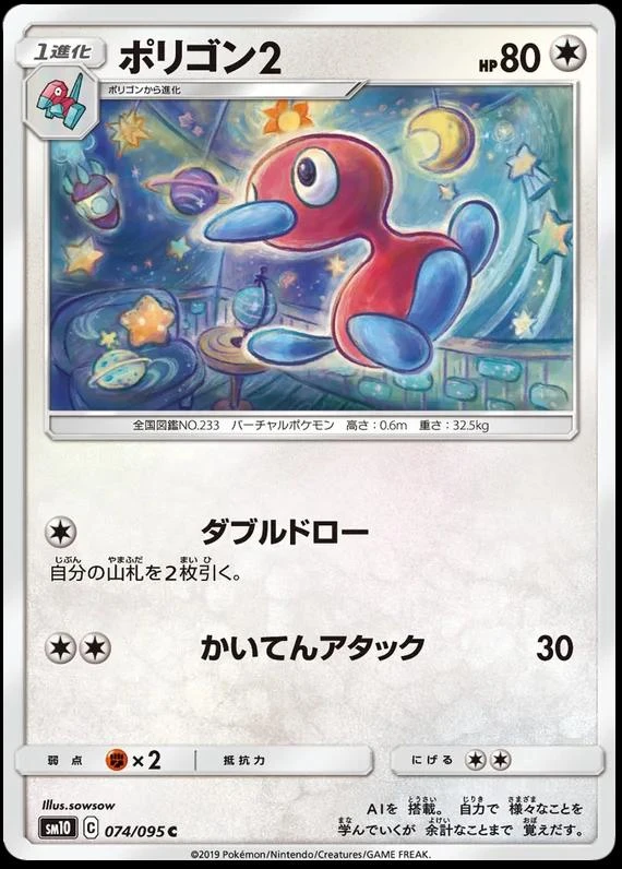 Porygon2 #74