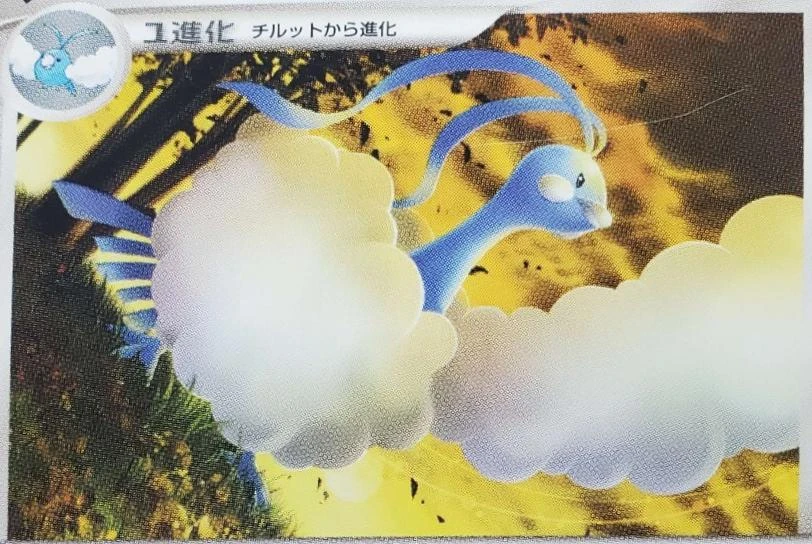 Altaria 1st Edition