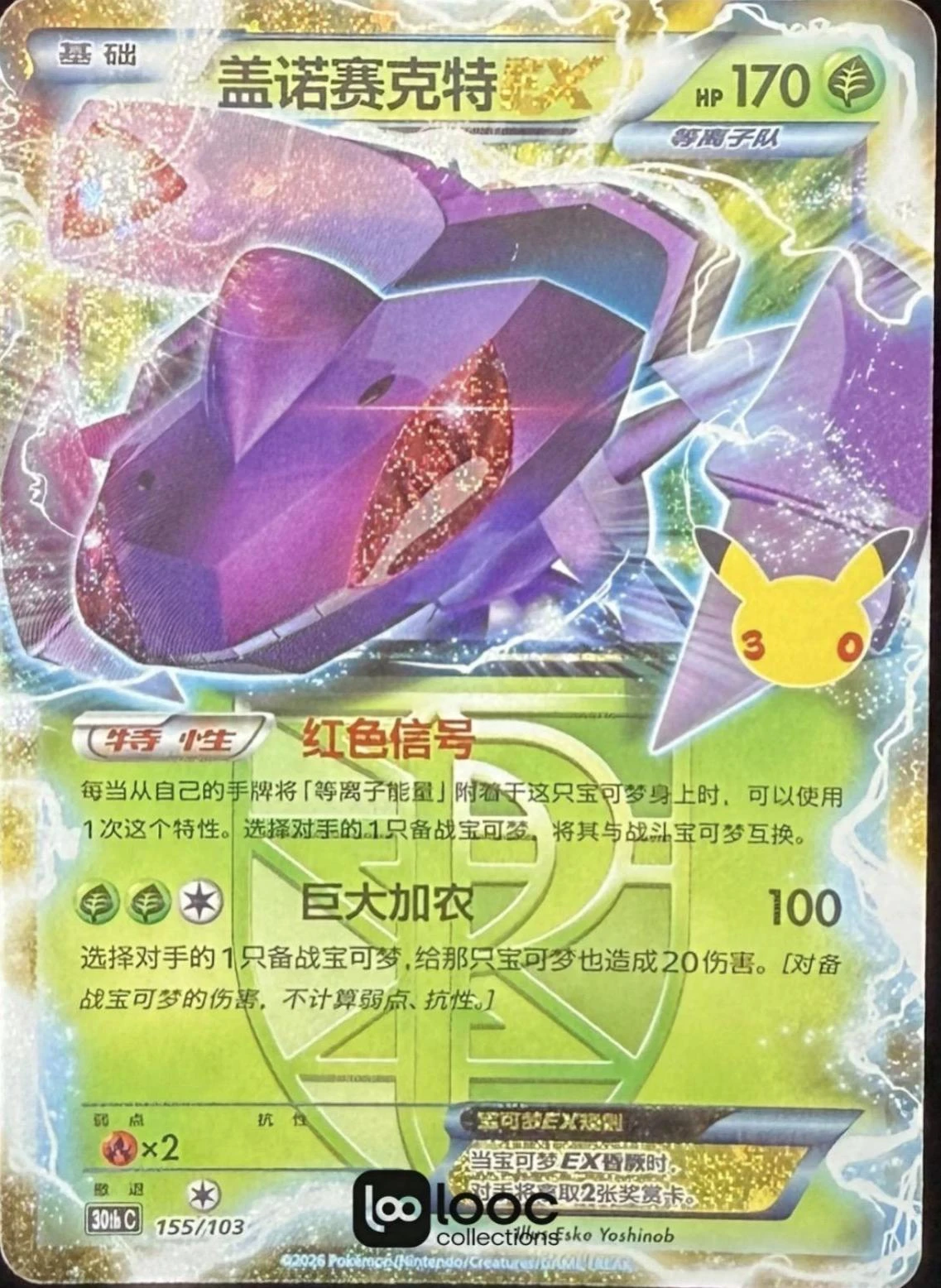 Genesect Ex #155