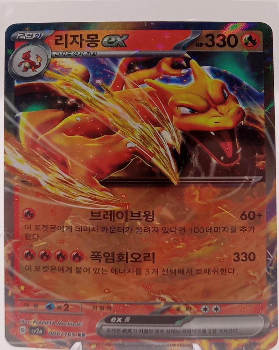 Charizard Ex #6