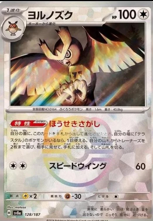 Noctowl Master Ball #128