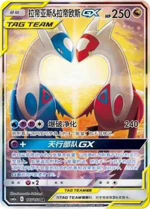 Latias & Latios Gx #175