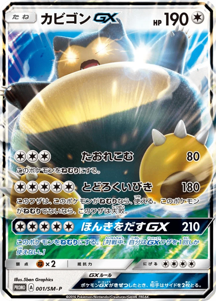 Snorlax GX #1/SM-P