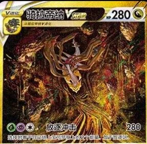 Giratina VSTAR #23
