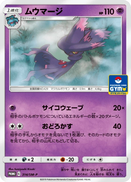 Mismagius Gym #314/SM-P