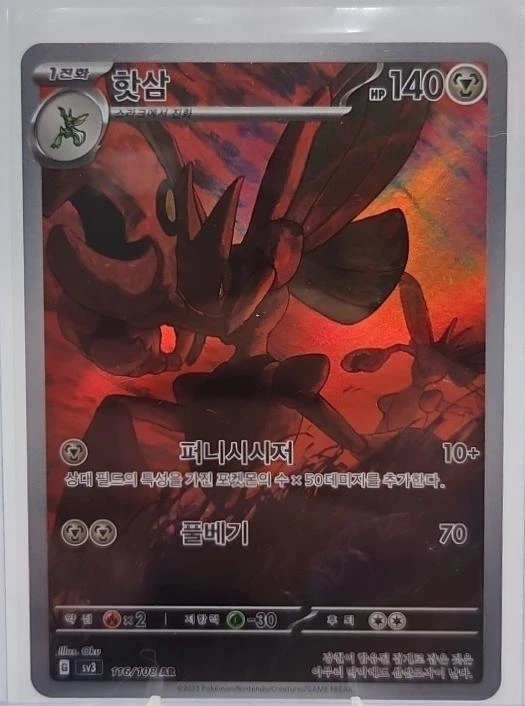 Scizor #116