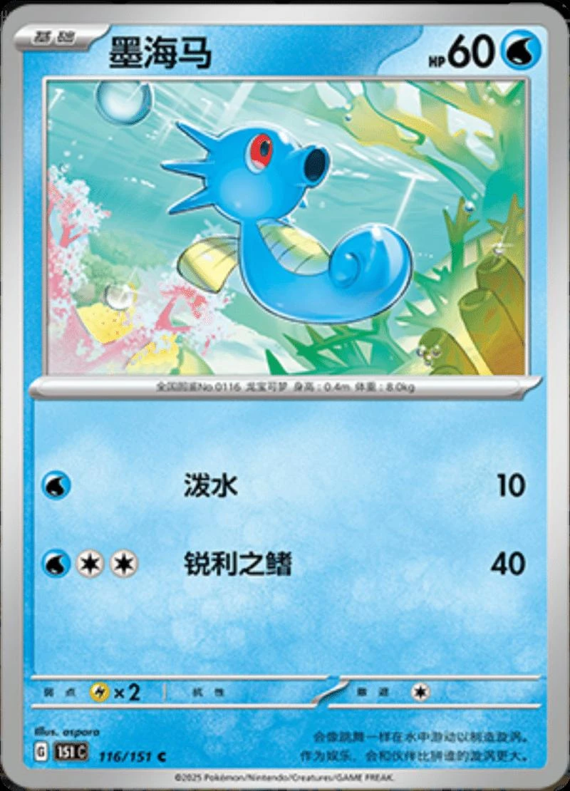 Horsea #116