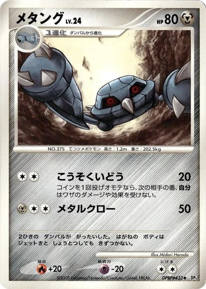 Metang