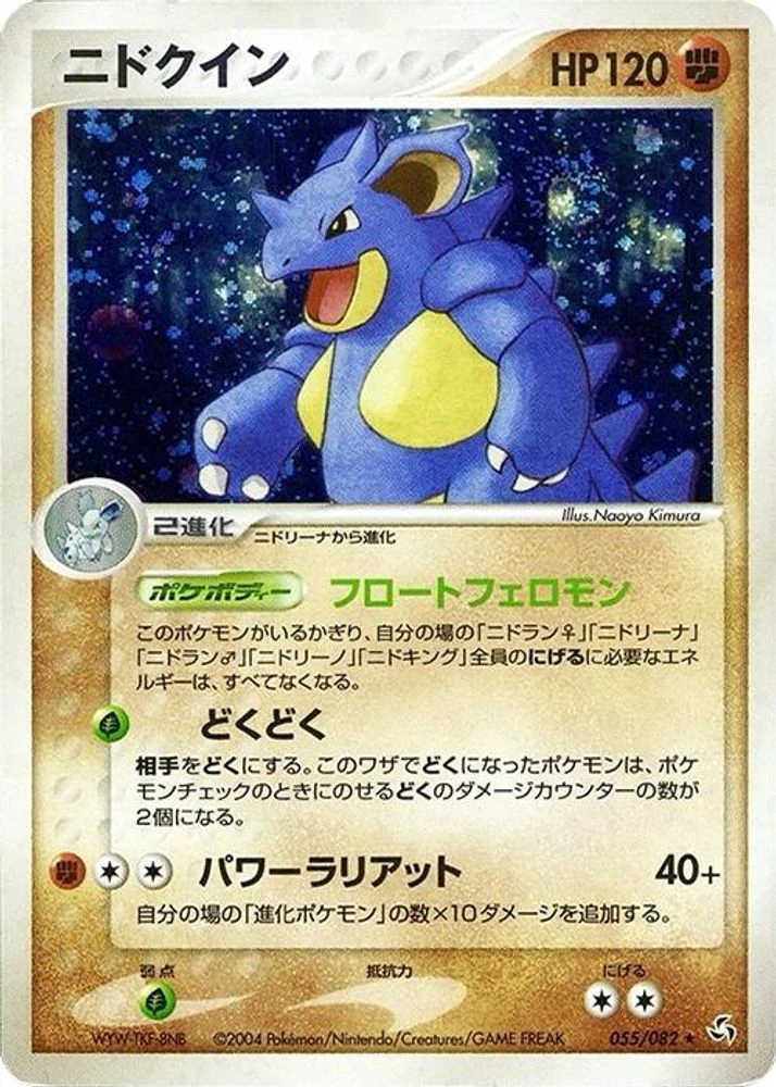 Nidoqueen #55