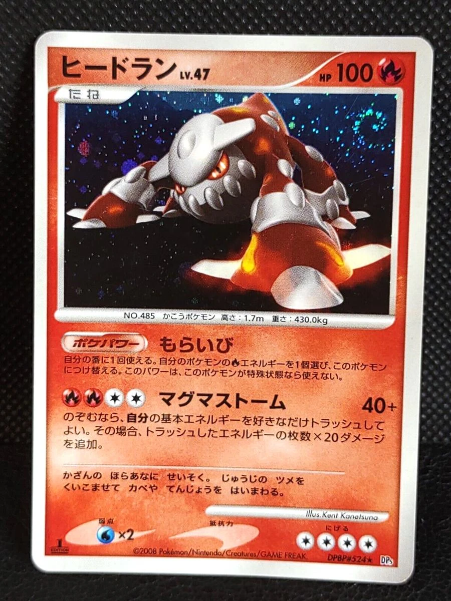 Heatran #DPBP524